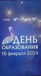 День образования на выставке "Россия"