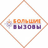 Об итогах регионального этапа Всероссийского конкурса научно-технологических проектов «Большие вызовы»