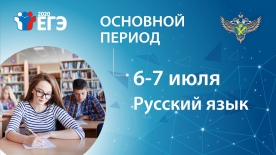 ЕГЭ по русскому языку