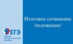 Мурманская область: Выпускники Кольского Заполярья написали итоговое сочинение (изложение)