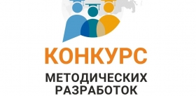 Итоги конкурса-фестиваля методических разработок педагогов-психологов.