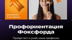 Узнайте, какая профессия вам подойдёт, и поучаствуйте в конкурсе 